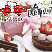 罗莎蛋糕