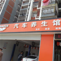 安莱汽车美容