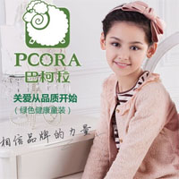 巴柯拉童装