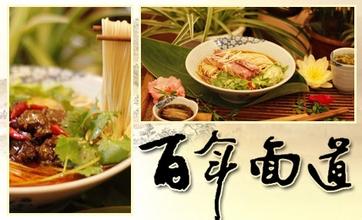 百年面道加盟店开在哪比较赚钱?