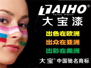 大宝漆