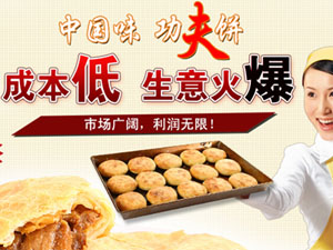 功夫馅饼