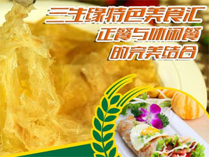 三生缘手抓饼