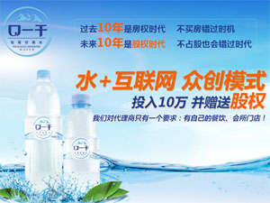 口一干矿泉水