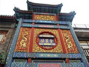 全聚德烤鸭