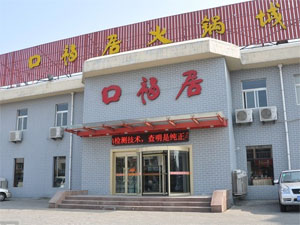 口福居火锅