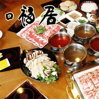 口福居火锅
