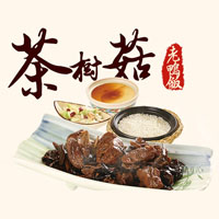 如意菜饭