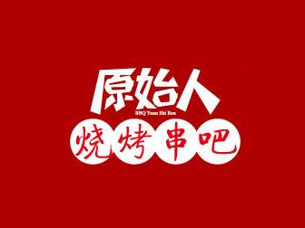 原始人烧烤