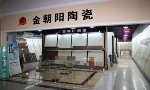 加盟金朝阳陶瓷需要多少钱?