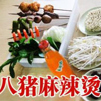 八猪麻辣烫