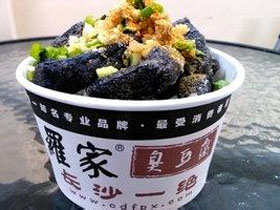 罗家臭豆腐