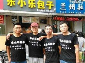津乐小乐包子