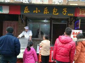 津乐小乐包子