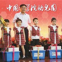 中国科学院幼儿园