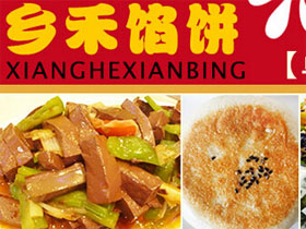 天一乡禾馅饼