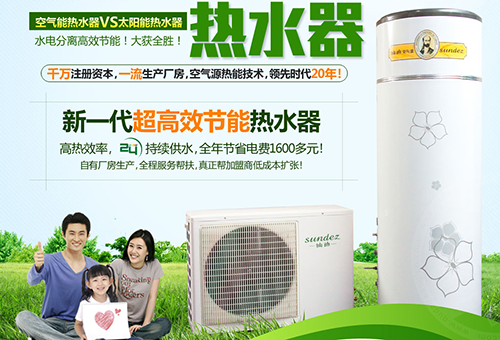 仙迪空气能热水器加盟前景怎么样?
