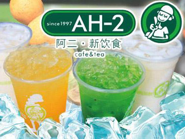阿二冰茶