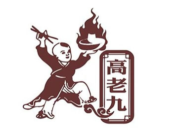 高老九火锅