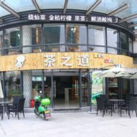茶之道