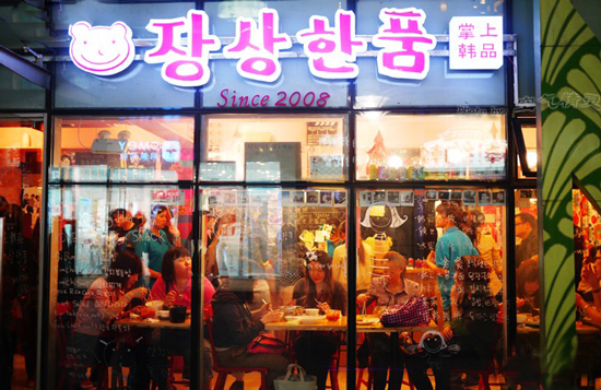 掌上韩品加盟费要多少?开店需要100万以上的资金!