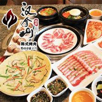 汉拿山烤肉