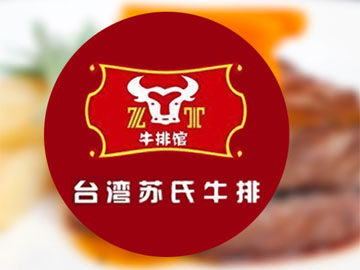 苏氏牛排