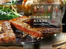 好来屋牛排