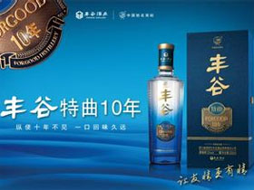 丰谷酒业