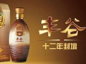 丰谷酒业