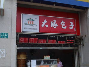 大眼包子