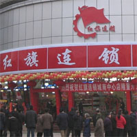 红旗