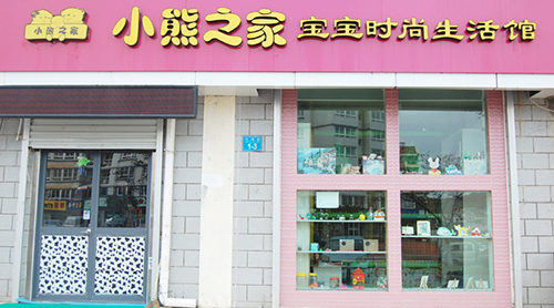 小熊之家加盟前景好不好