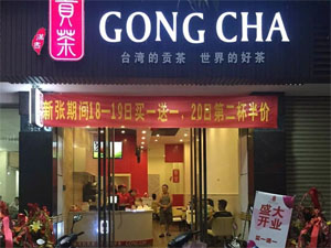 满客贡茶