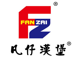 凡仔汉堡