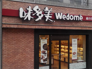 味多美