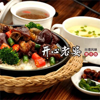 开心老婆煲仔饭