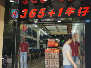 365+1牛仔