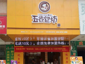 五谷包坊