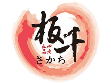 板千寿司