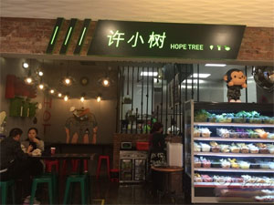 许小树麻辣烫