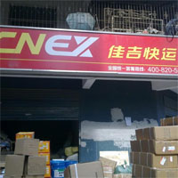 佳吉快运
