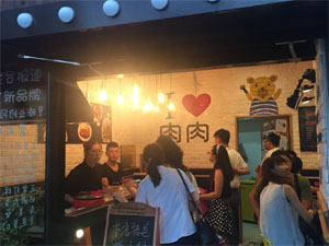 该吃肉了