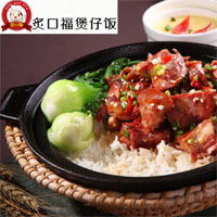 炙口福煲仔饭