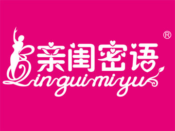 亲闺蜜语内衣