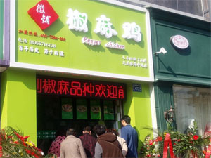 徽铺椒麻鸡