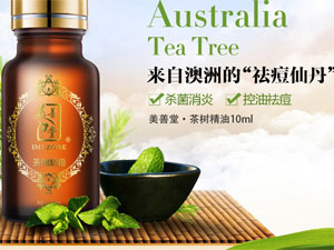 美善堂精油