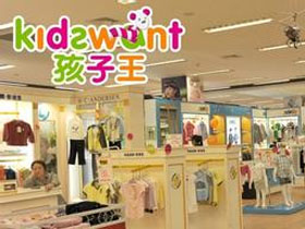 孩子王