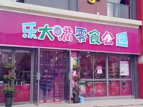 乐大嘴零食公园