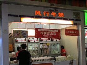 风行牛奶